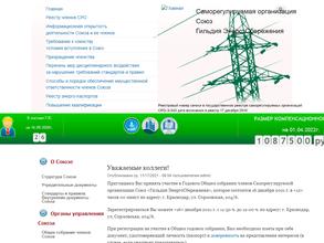 Гильдия ЭнергоСбережения
