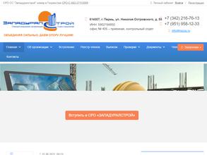 Западуралстрой