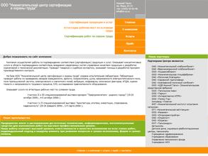 Нижнетагильский центр сертификации и охраны труда