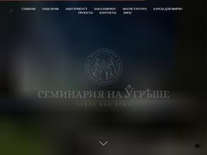 Николо-Угрешская православная духовная семинария