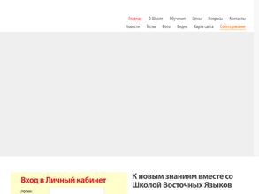 Школа восточных языков