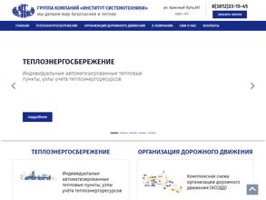 Институт системотехники