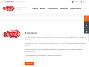 ОРАМС