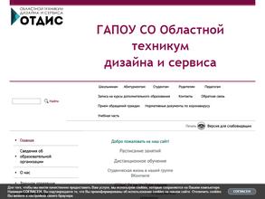 Областной техникум дизайна и сервиса