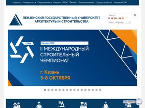 Пензенский государственный университет архитектуры и строительства