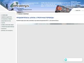 Ремстройпуть