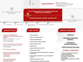 Региональный центр оценки и управления стоимостью предприятия