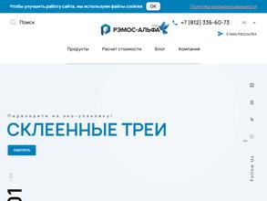 Рэмос-Альфа