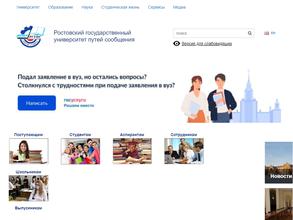 Ростовский государственный университет путей сообщения