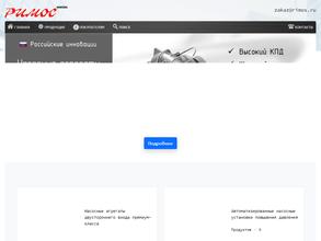 Римос-импэкс