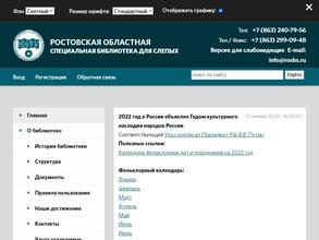 Ростовская областная специальная библиотека для слепых