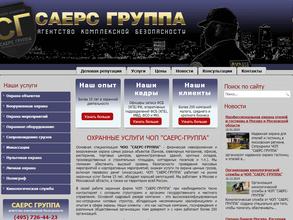 Саерс-Группа