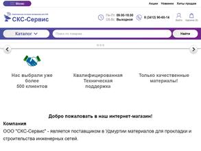 СКС-Сервис
