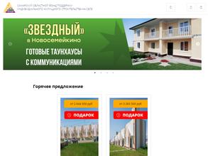 Самарский областной фонд поддержки индивидуального жилищного строительства на селе