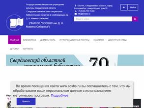 Свердловская областная специальная библиотека для слепых