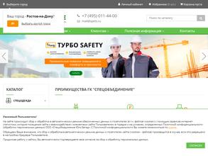 Спецобъединение