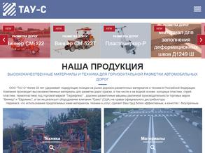 ТАУ-С