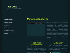 ОйлПромСнаб