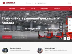 Техника для склада