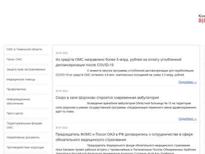 Территориальный фонд обязательного медицинского страхования