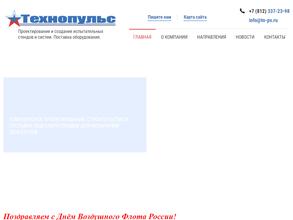 Технопульс