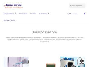 Весовые системы