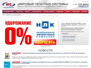 Мировые печатные системы