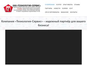 Технология-сервис