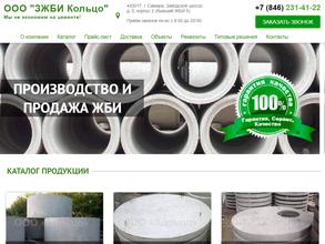 ЗЖБИ КОЛЬЦО