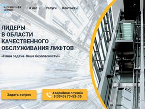 Запсиблифт-сервис