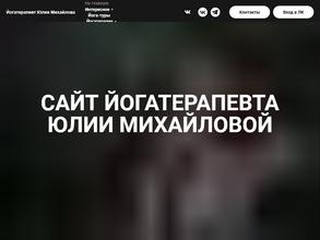Студия йогатерапии Юлии Михайловой
