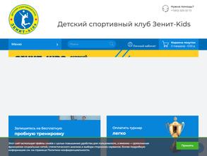 Зенит-kids