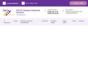 Западно-Сибирский Экспресс