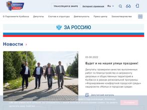 Парламент Кузбасса