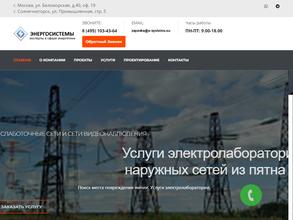 Энергосистемы