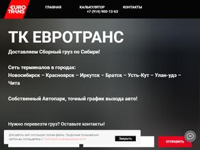 ЕВРОТРАНС