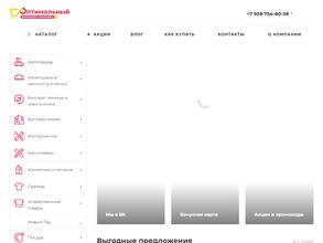 Оптимальный