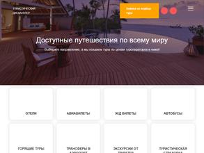 Путевка маркет