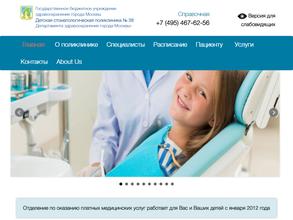 Детская стоматологическая поликлиника №38