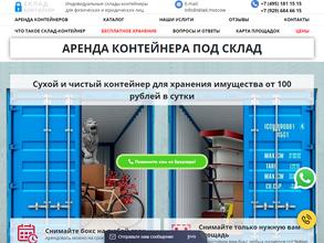 Склад Контейнер