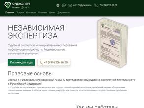 Судэксперт