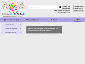 Большой Фестиваль