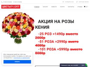 Цветы71.опт