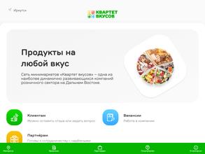 Квартет вкусов