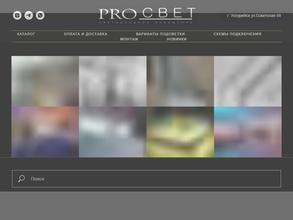 PROСвет