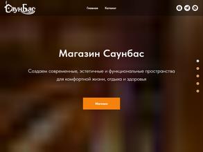 СаунБас
