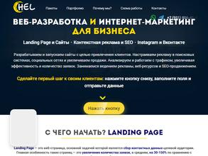 Сhel.website