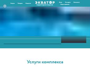 Бани на Экваторе