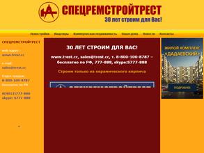 Спецремстройтрест