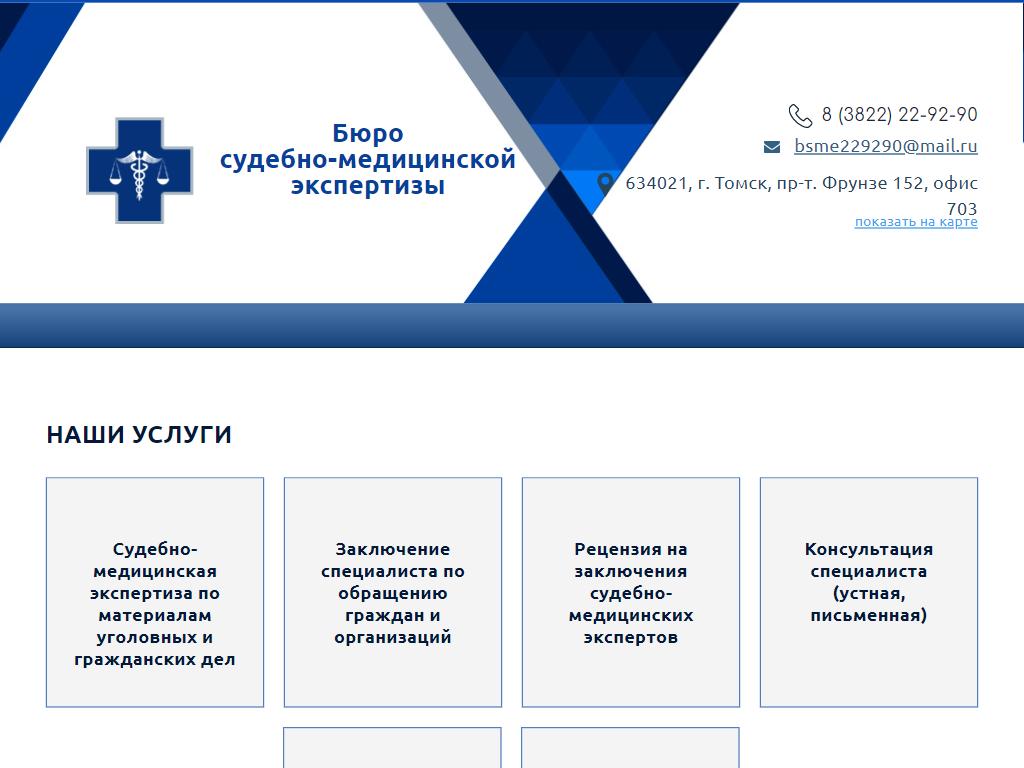Телефон бюро медицинской экспертизы. Бюро судебно-медицинской экспертизы ДНР. Фрунзе 152 Томск организации. Бюро судебно-медицинской экспертизы Белгород. Бюро судебно-медицинской экспертизы Иваново.